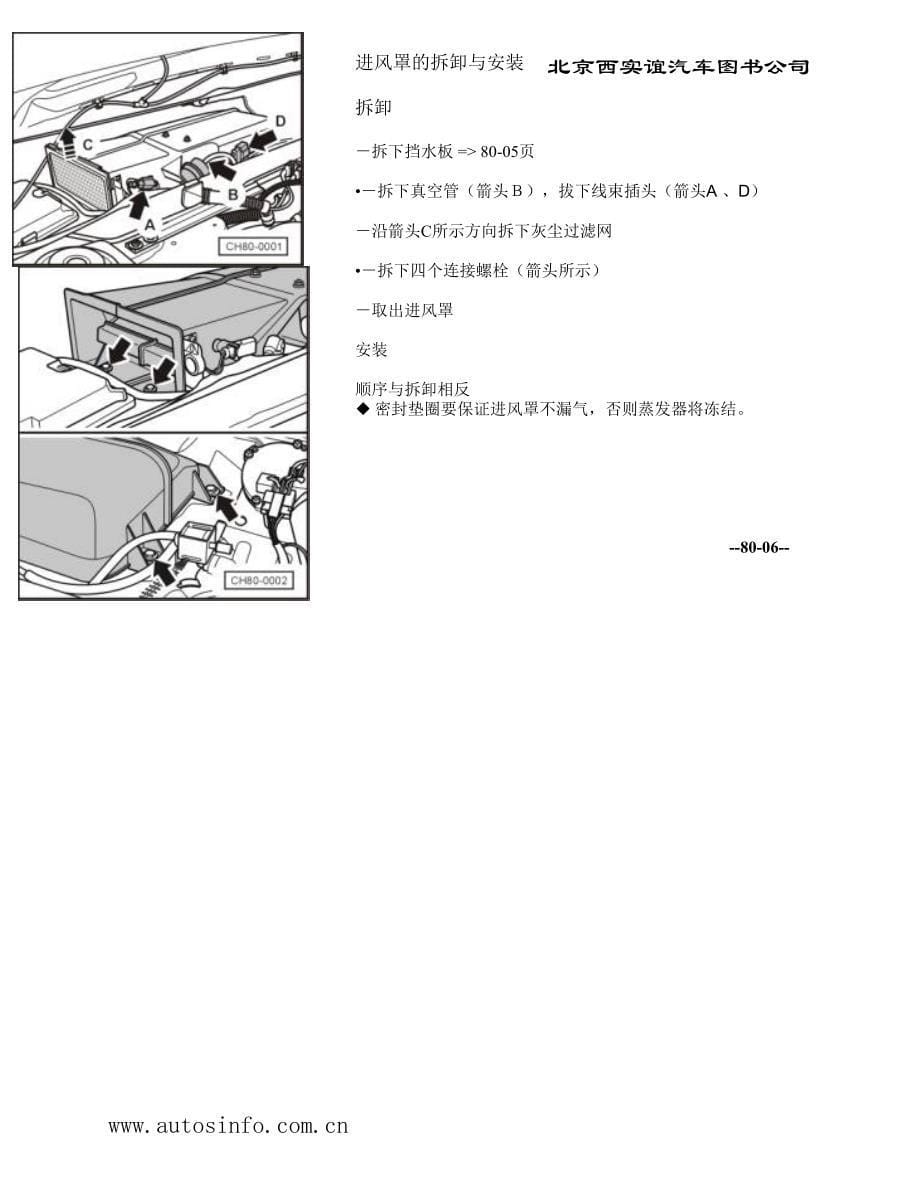 上海大众桑塔纳3000汽车维修手册-通风空调系统.pdf_第5页
