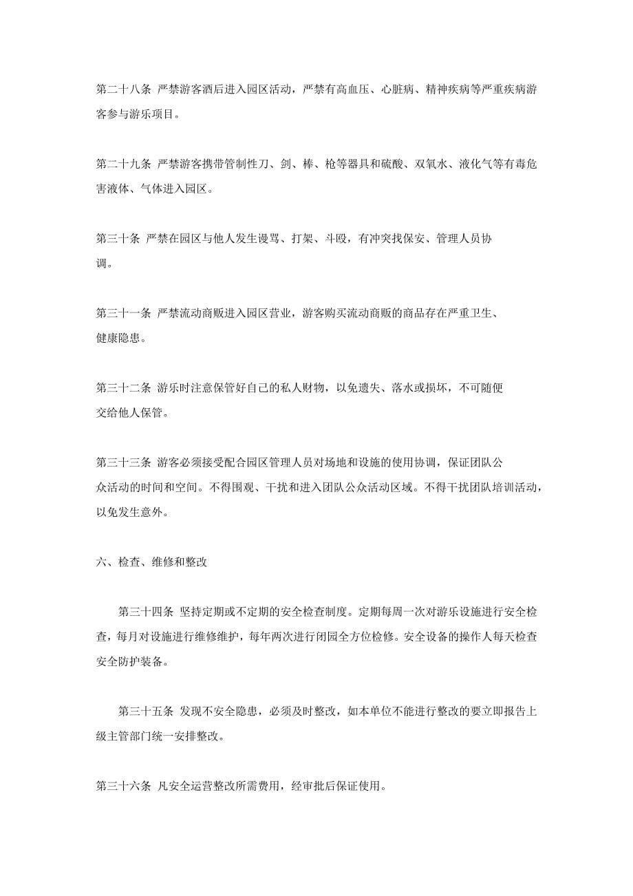 游乐园管理方案.doc_第5页