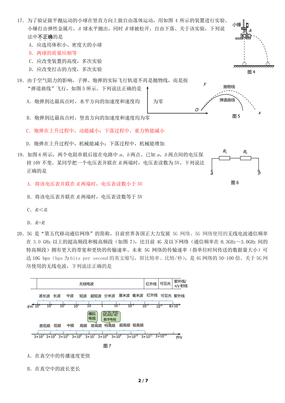 2019年北京昌平区高三二模物理试卷及答案.pdf_第2页