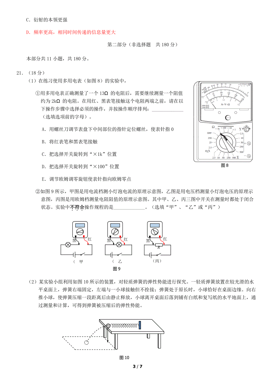 2019年北京昌平区高三二模物理试卷及答案.pdf_第3页