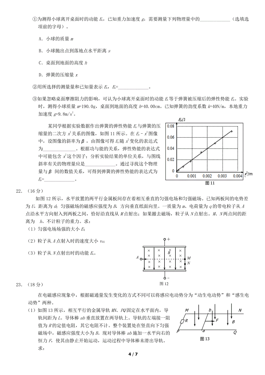 2019年北京昌平区高三二模物理试卷及答案.pdf_第4页