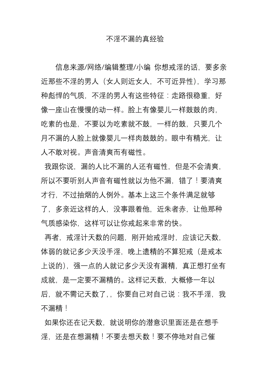 不淫不漏的真经验.doc_第1页