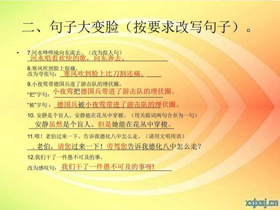 人教版小学四年级下册语文总复习之句子训练_第4页