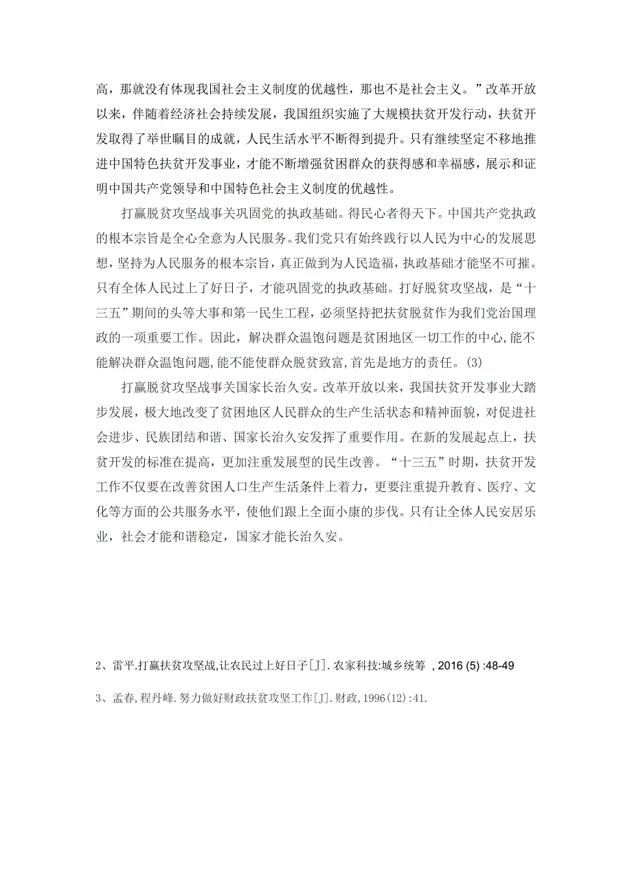 反贫困是古今中外治国理政的一件大事.doc_第2页