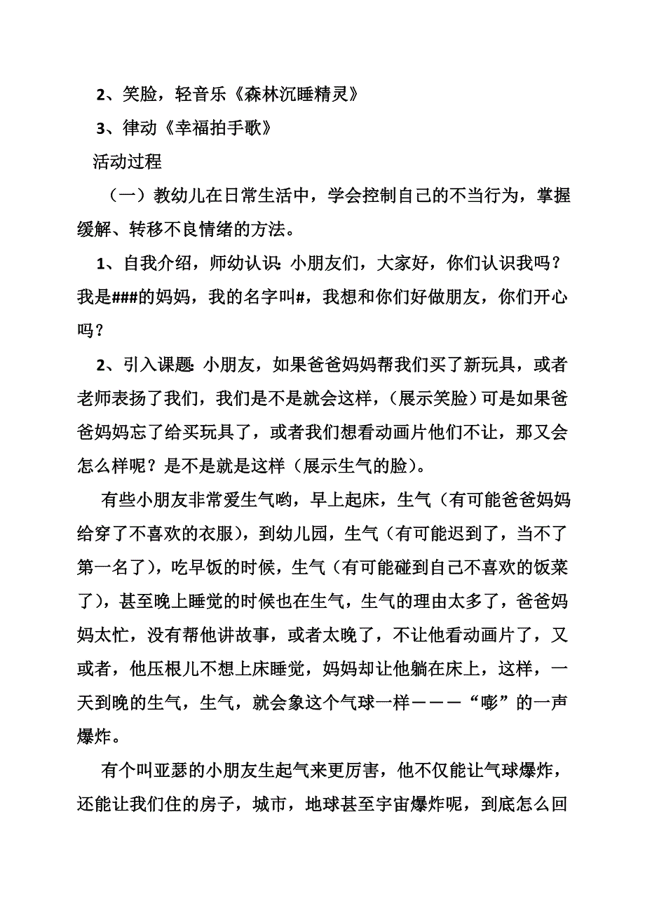 生气的亚瑟教案.doc_第2页