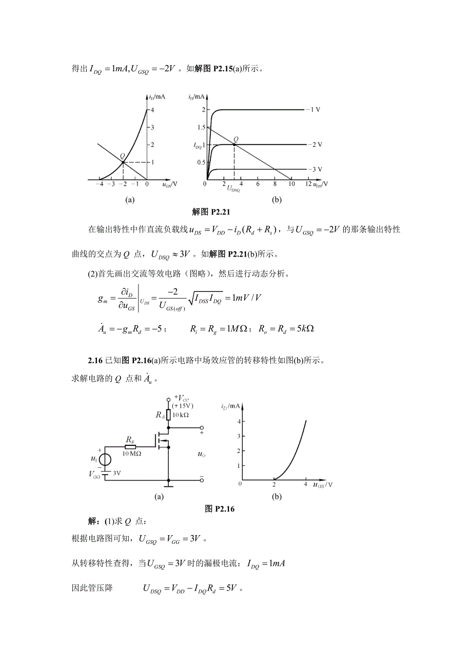 模电答案部分.doc_第3页