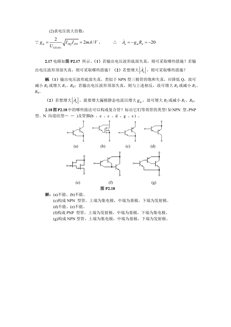 模电答案部分.doc_第4页