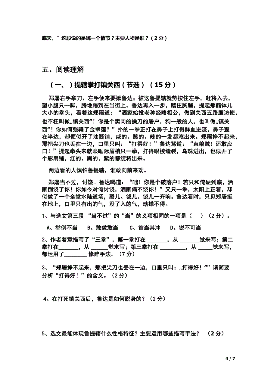 水浒传竞赛题.doc_第4页