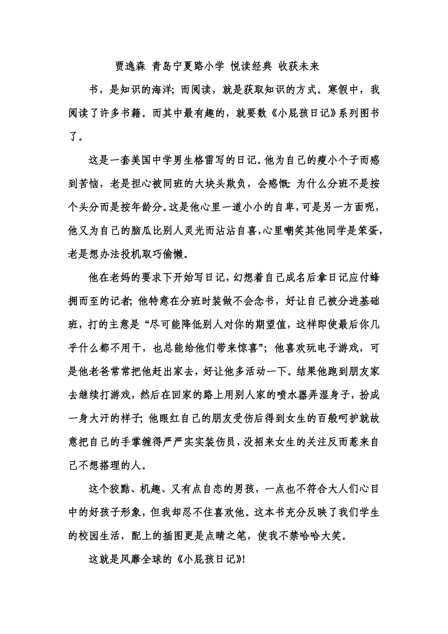 贾逸森 青岛宁夏路小学 悦读经典 收获未来：总结 计划 汇报 设计 可编辑.doc_第1页