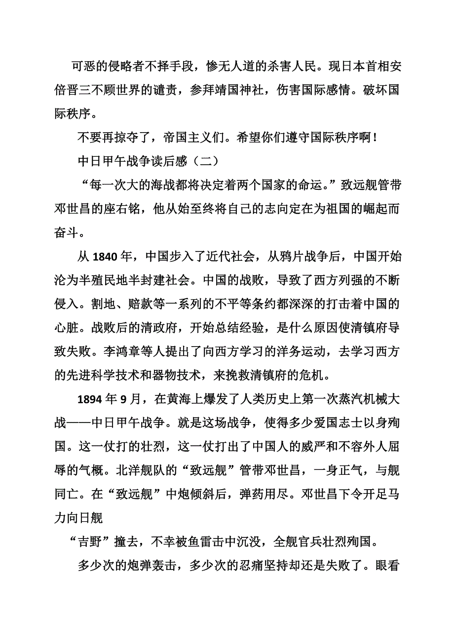 甲午海战读书笔记.doc_第2页