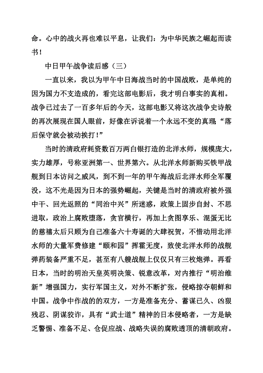 甲午海战读书笔记.doc_第4页