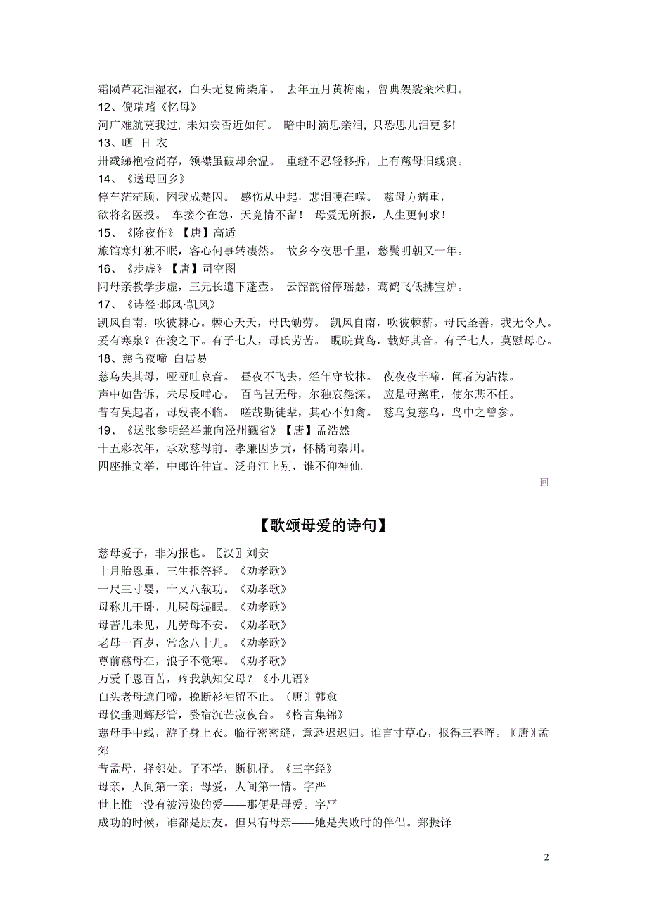 歌颂母爱的古诗词.doc_第2页