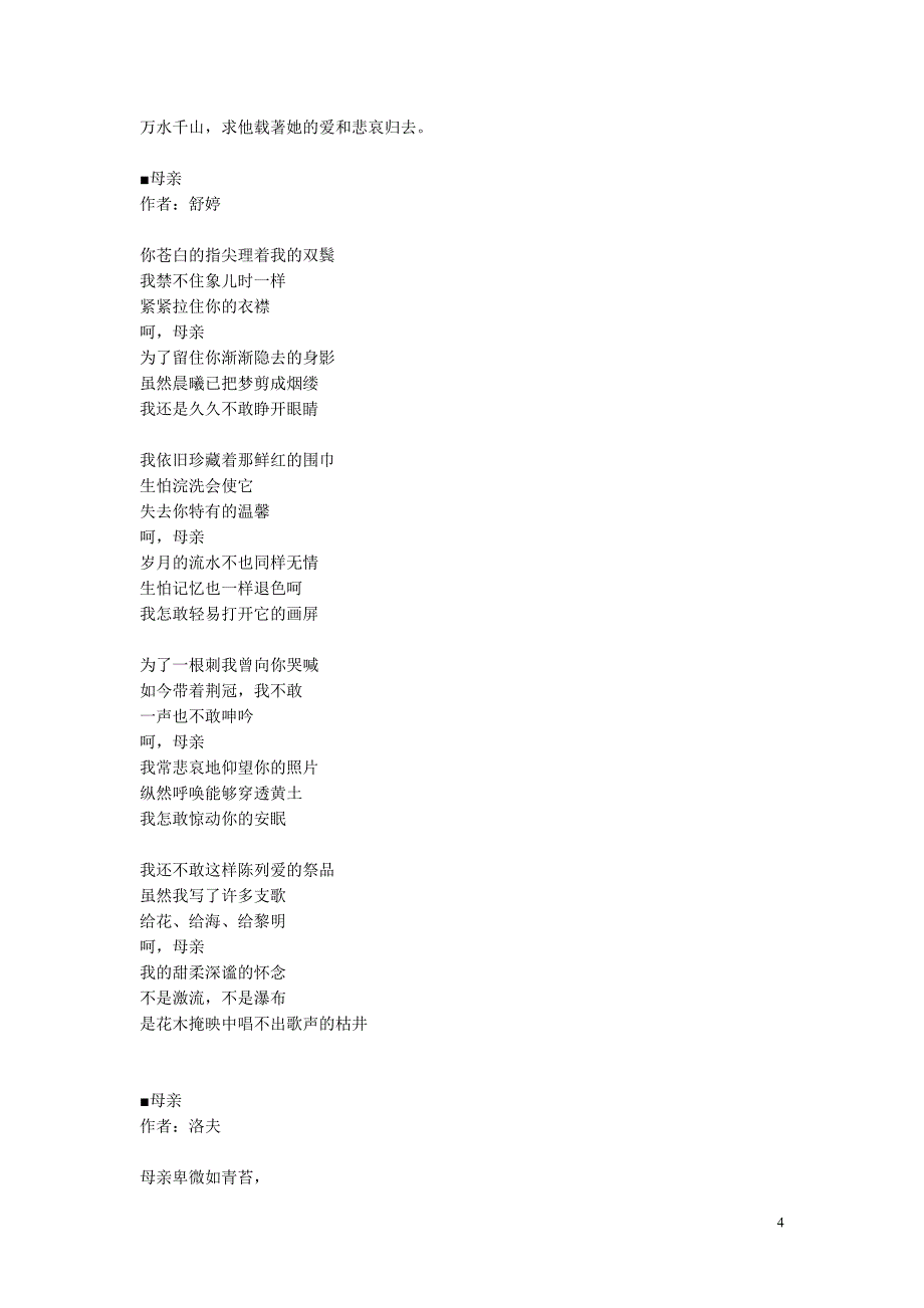歌颂母爱的古诗词.doc_第4页