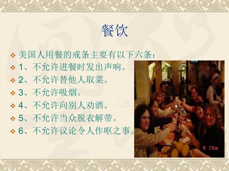 美国的风俗习惯...ppt_第5页