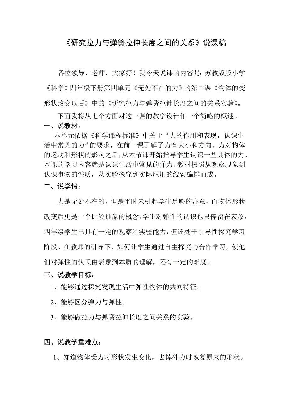 研究拉力与弹簧拉伸长度之间的关系.doc_第1页