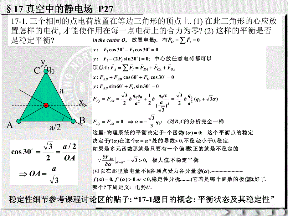 基础物理学(下)答案(梁绍荣、管靖)主编.pdf_第2页