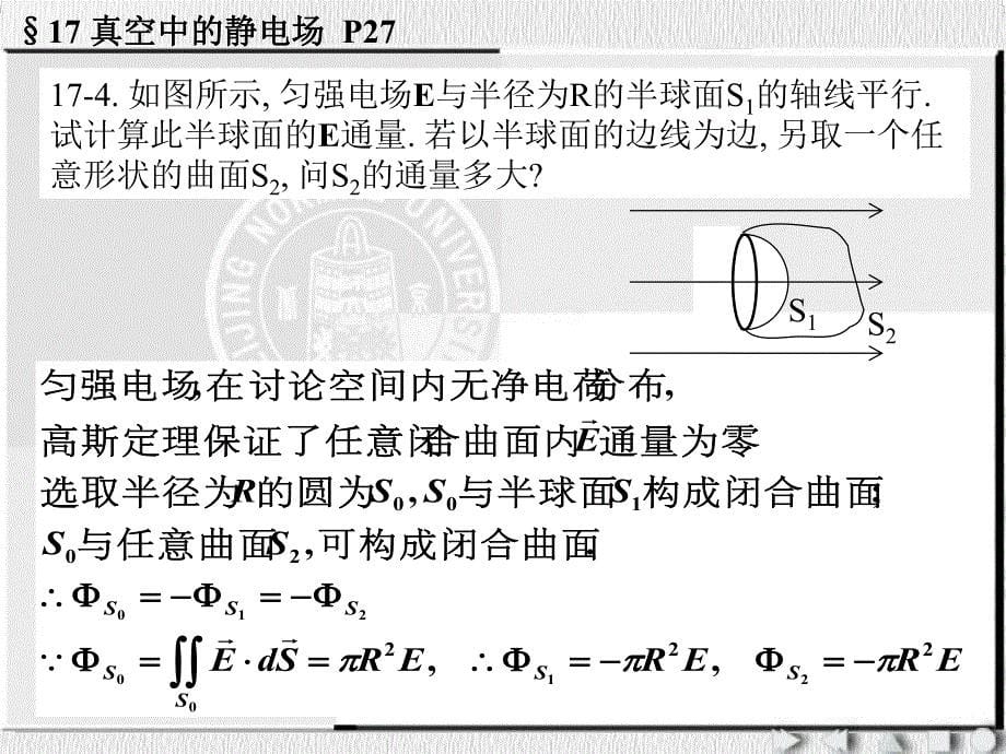 基础物理学(下)答案(梁绍荣、管靖)主编.pdf_第5页