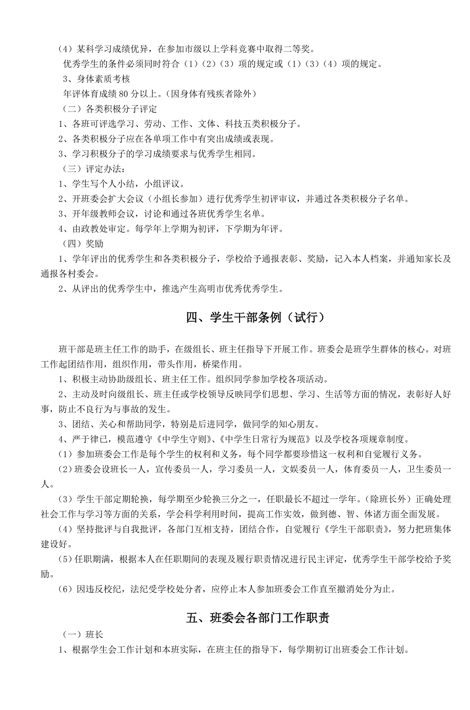 高明四中管理规程(学生).doc_第2页