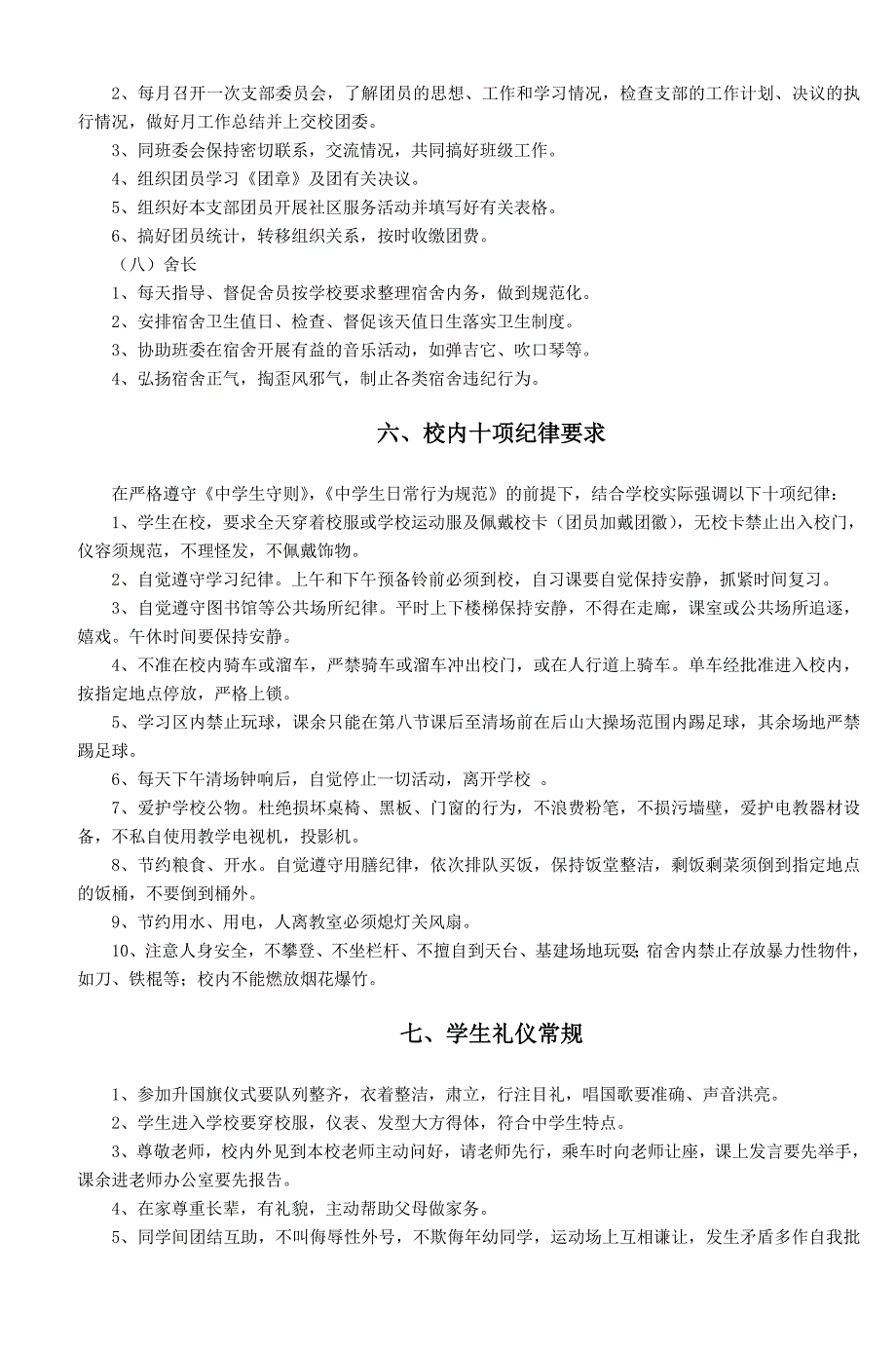 高明四中管理规程(学生).doc_第4页