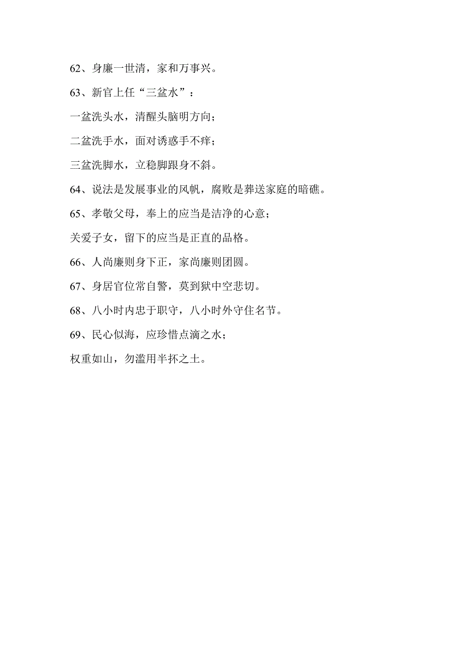 廉政文化警句格言精选.doc_第4页