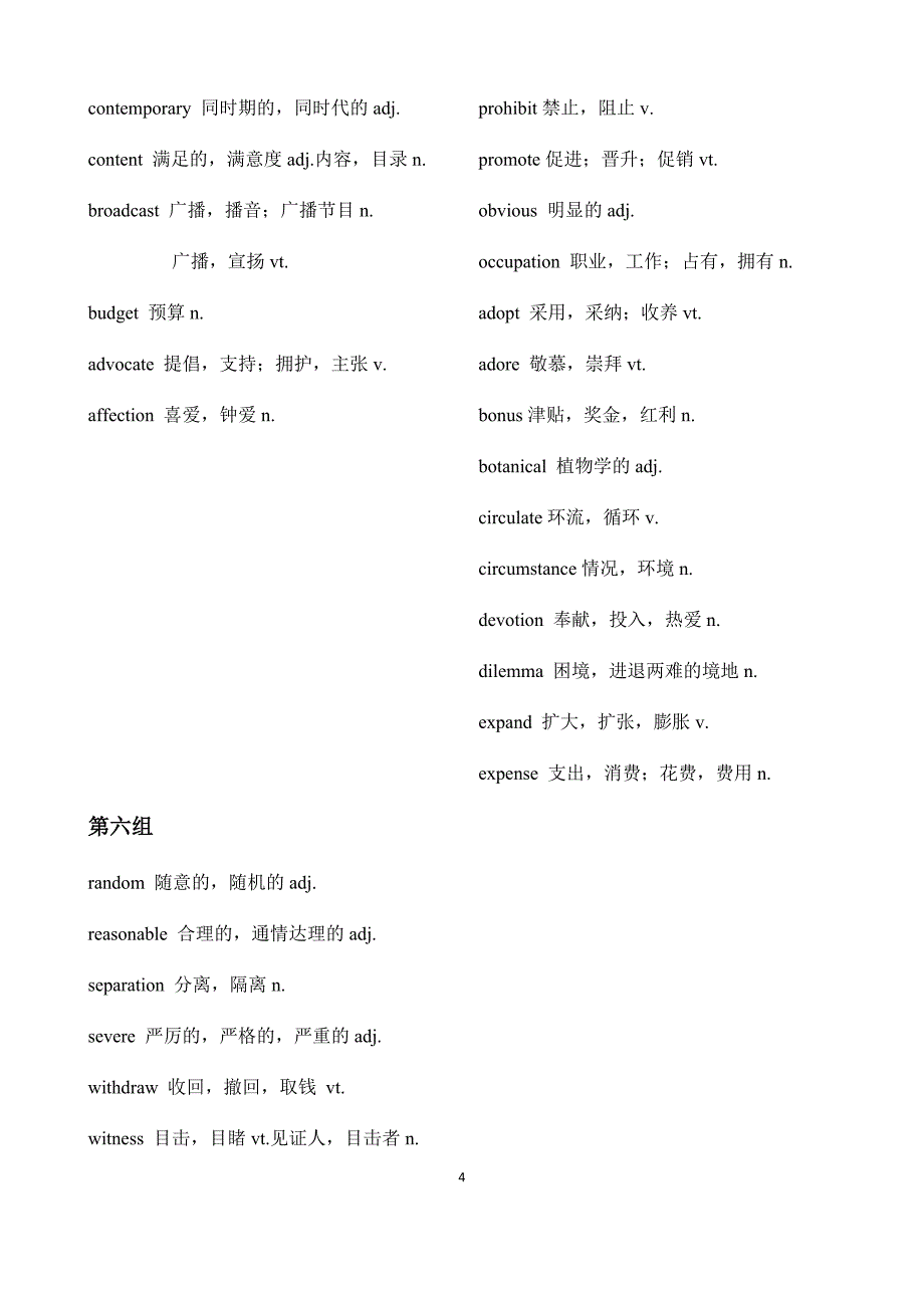 英语高中阅读理解高频障碍词汇总结_第4页