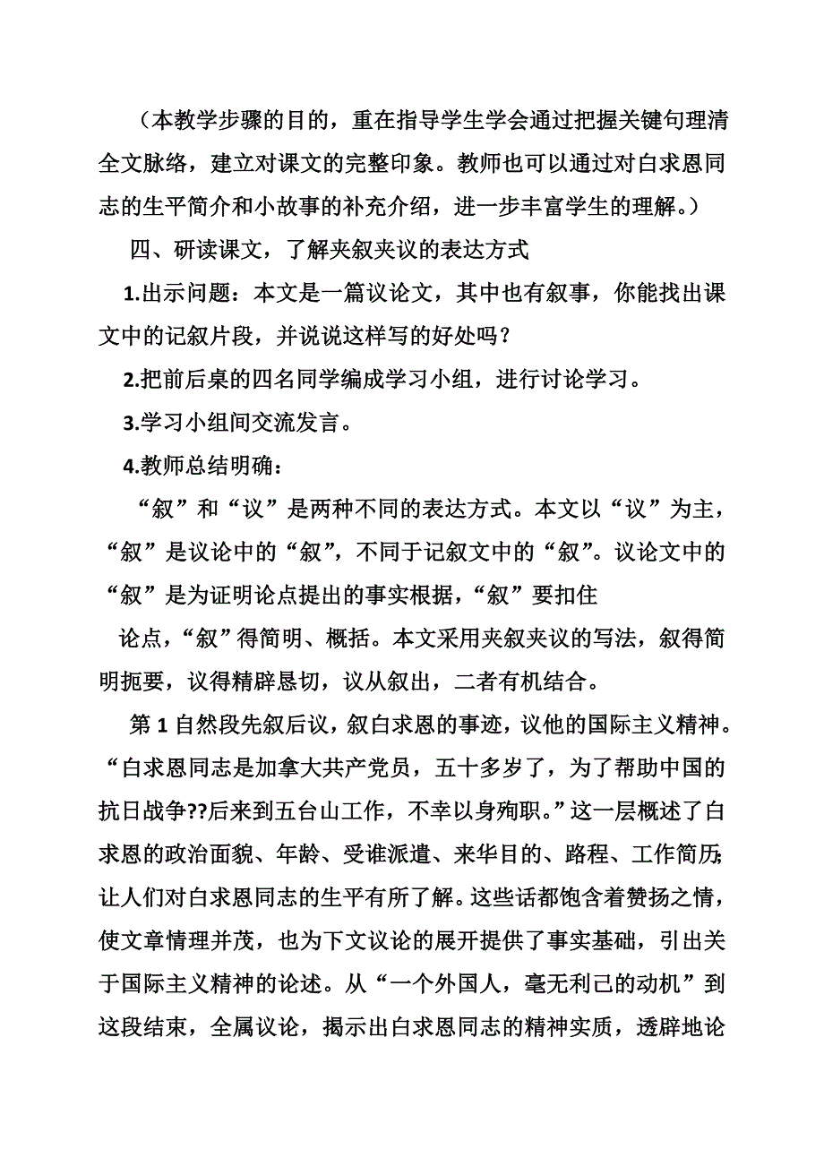 纪念白求恩的教案.doc_第4页