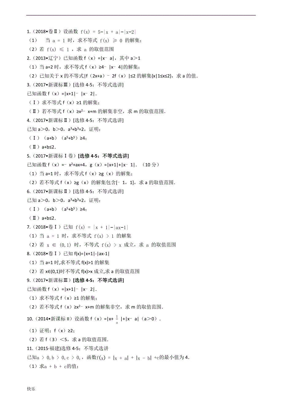 最新数学不等式高考真题【精】.doc_第1页