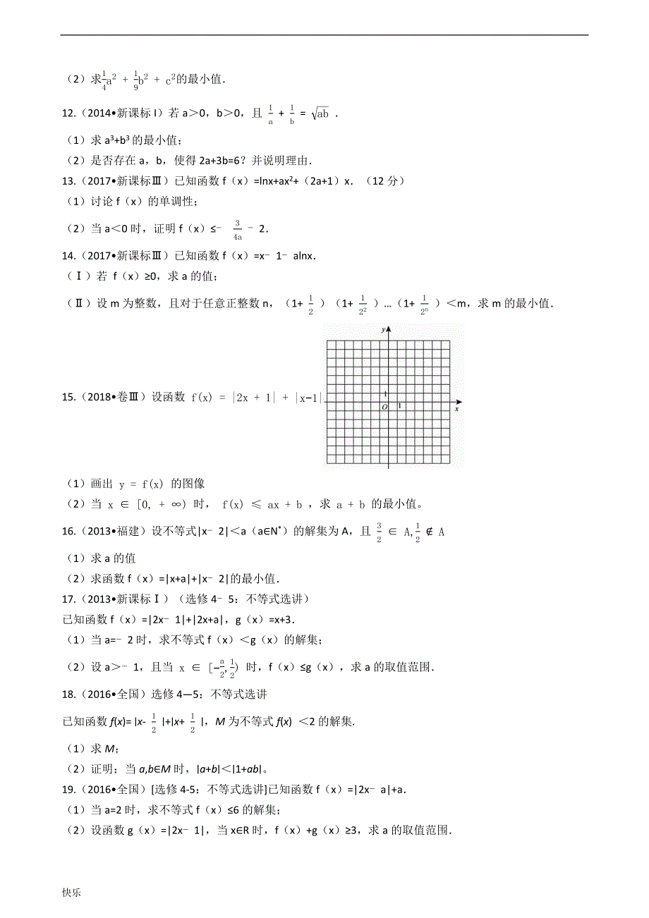 最新数学不等式高考真题【精】.doc_第2页