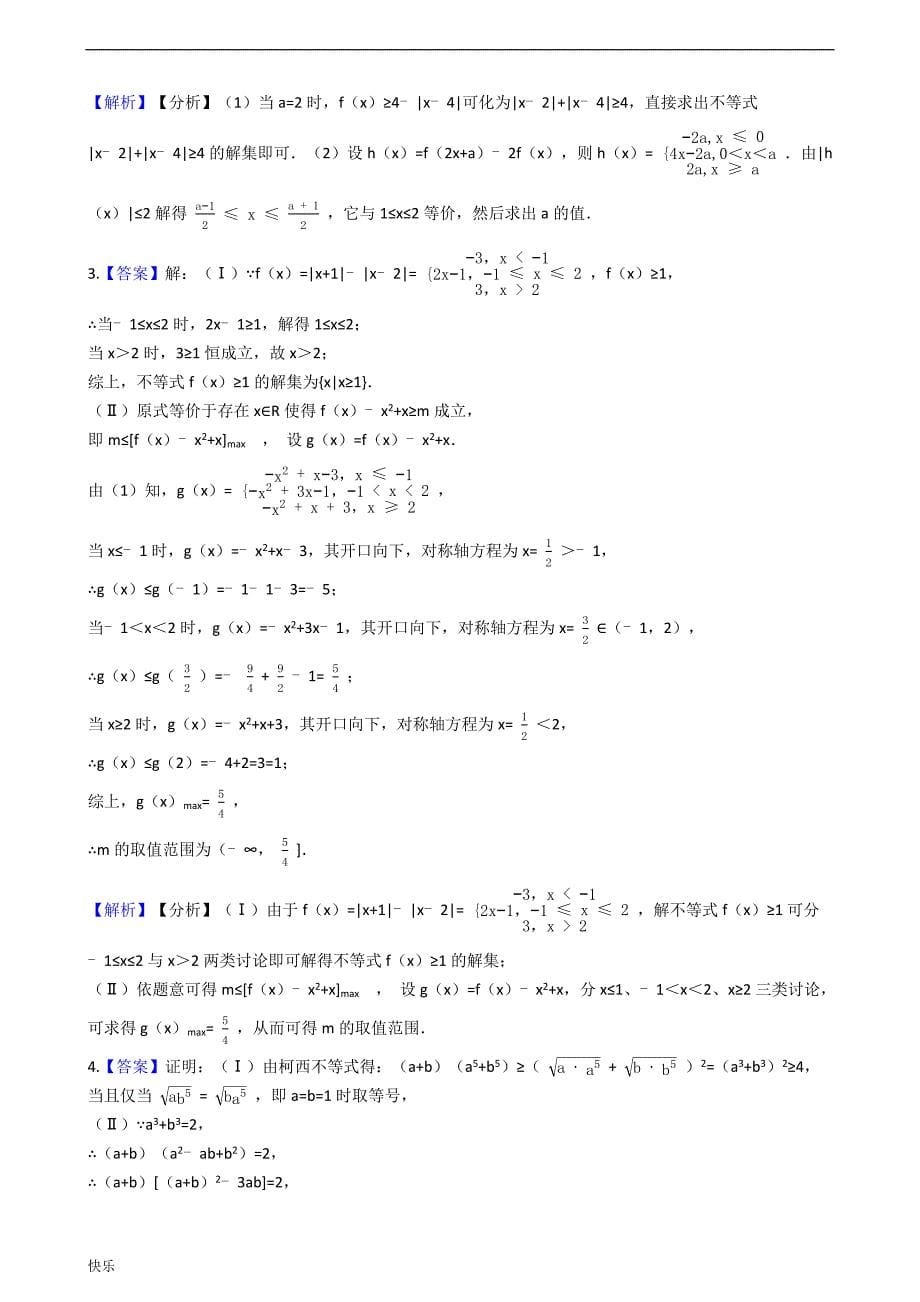 最新数学不等式高考真题【精】.doc_第5页