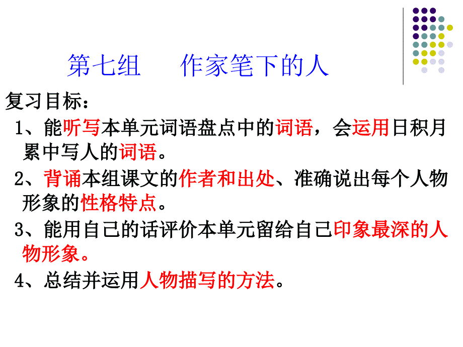 最新人教版五年级下册第七单元复习课件_第2页