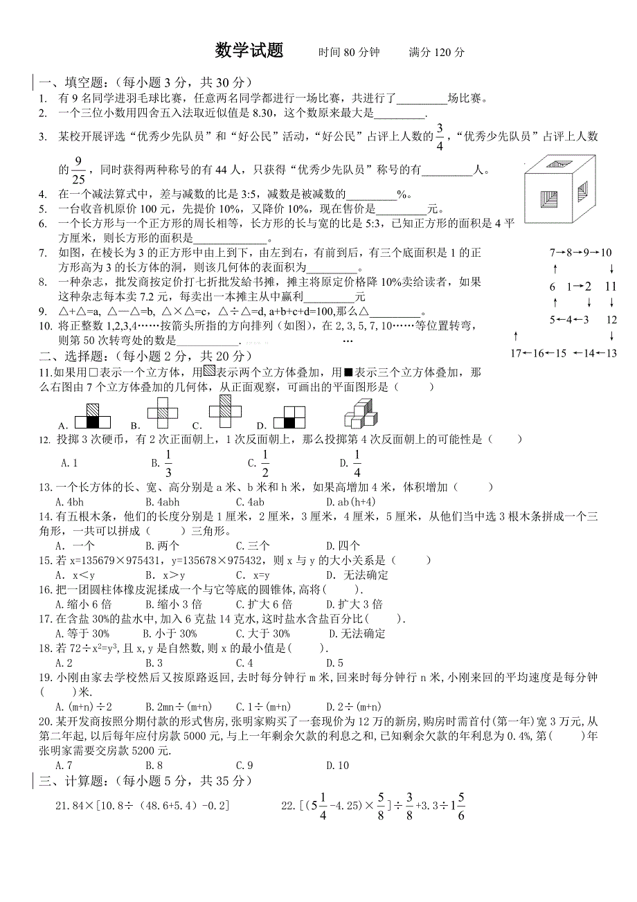 六年级数学试题 难.doc_第1页