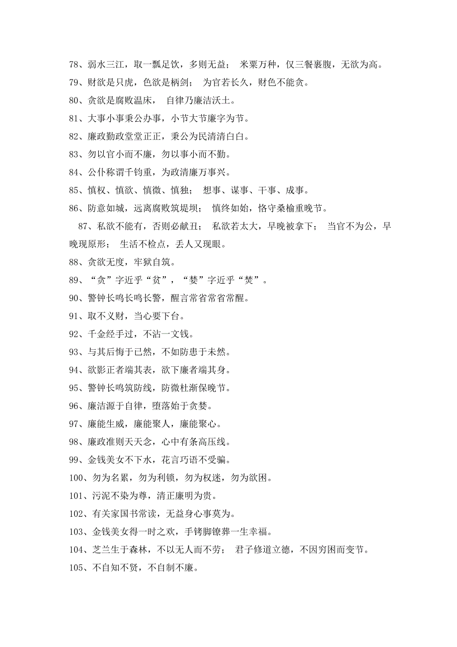 廉政警句200条.doc_第4页