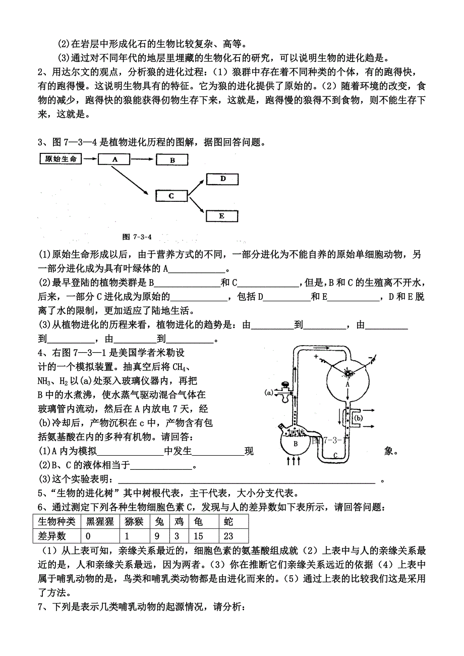 生命的起源和进化测试题[终稿].doc_第4页