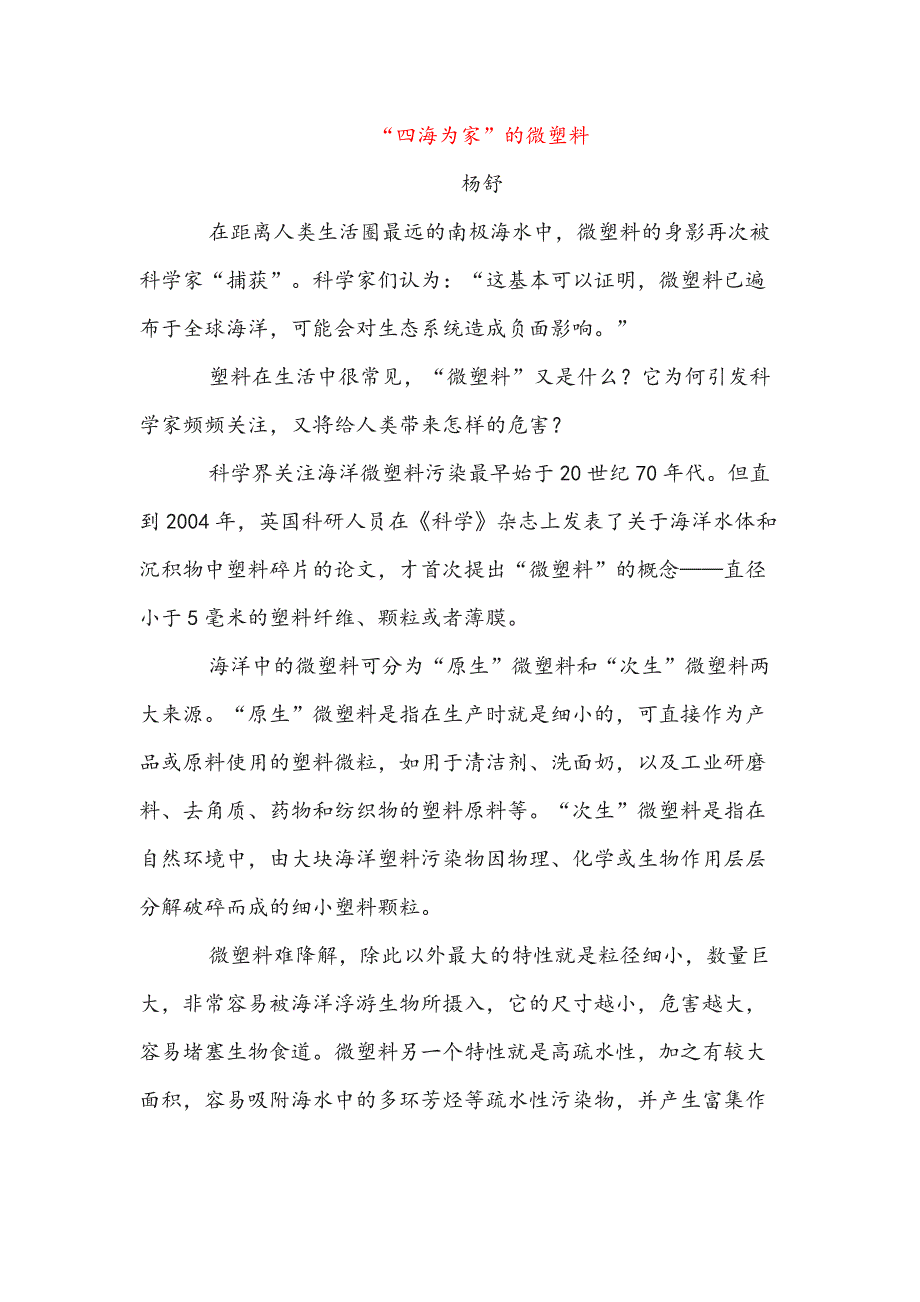 “四海为家”的微塑料(初中阅读).doc_第1页