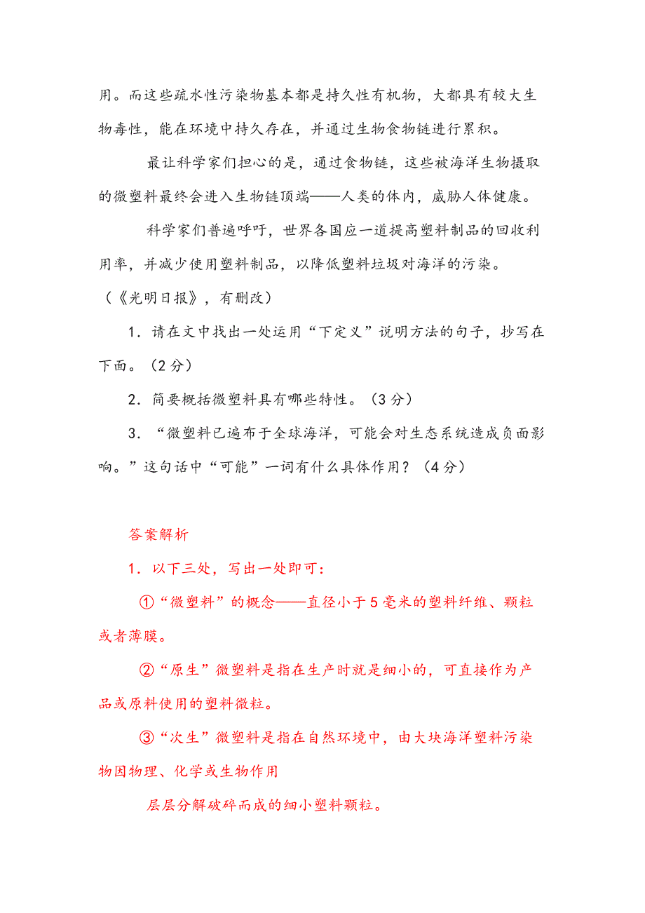 “四海为家”的微塑料(初中阅读).doc_第2页