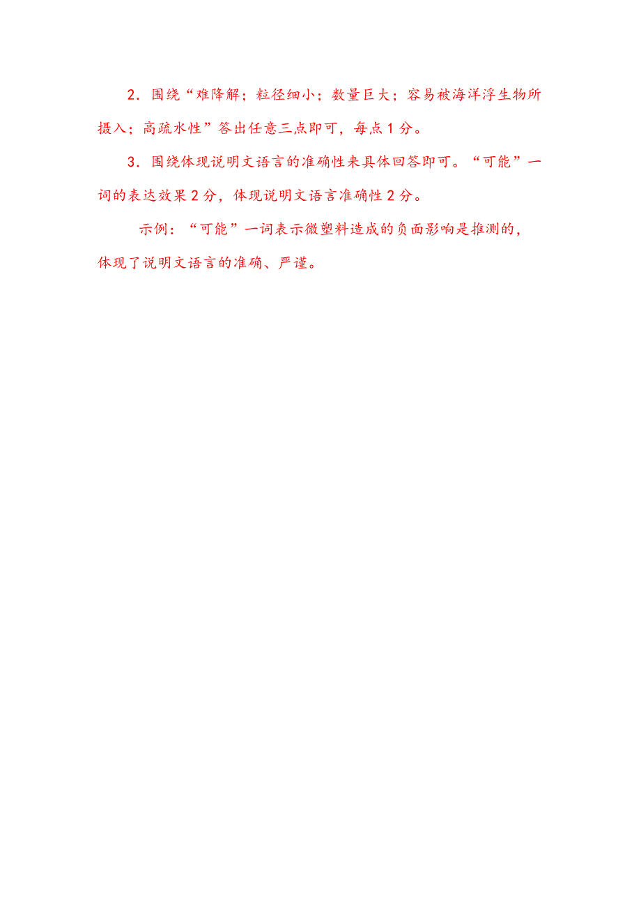 “四海为家”的微塑料(初中阅读).doc_第3页