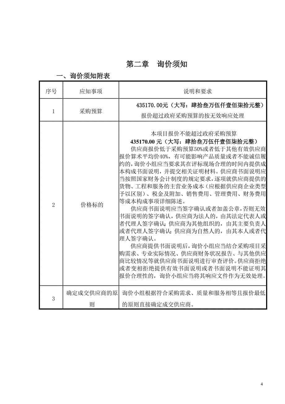 简阳中医医院办公及医疗设备招标文件_第5页