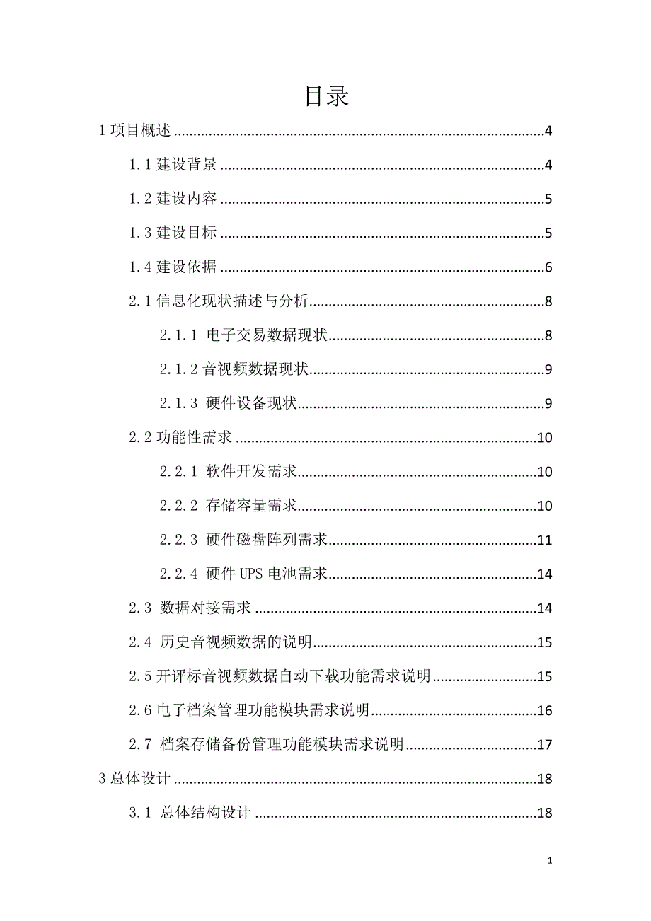 温江区公共资源电子交易数据全自动存储系统建设_第2页