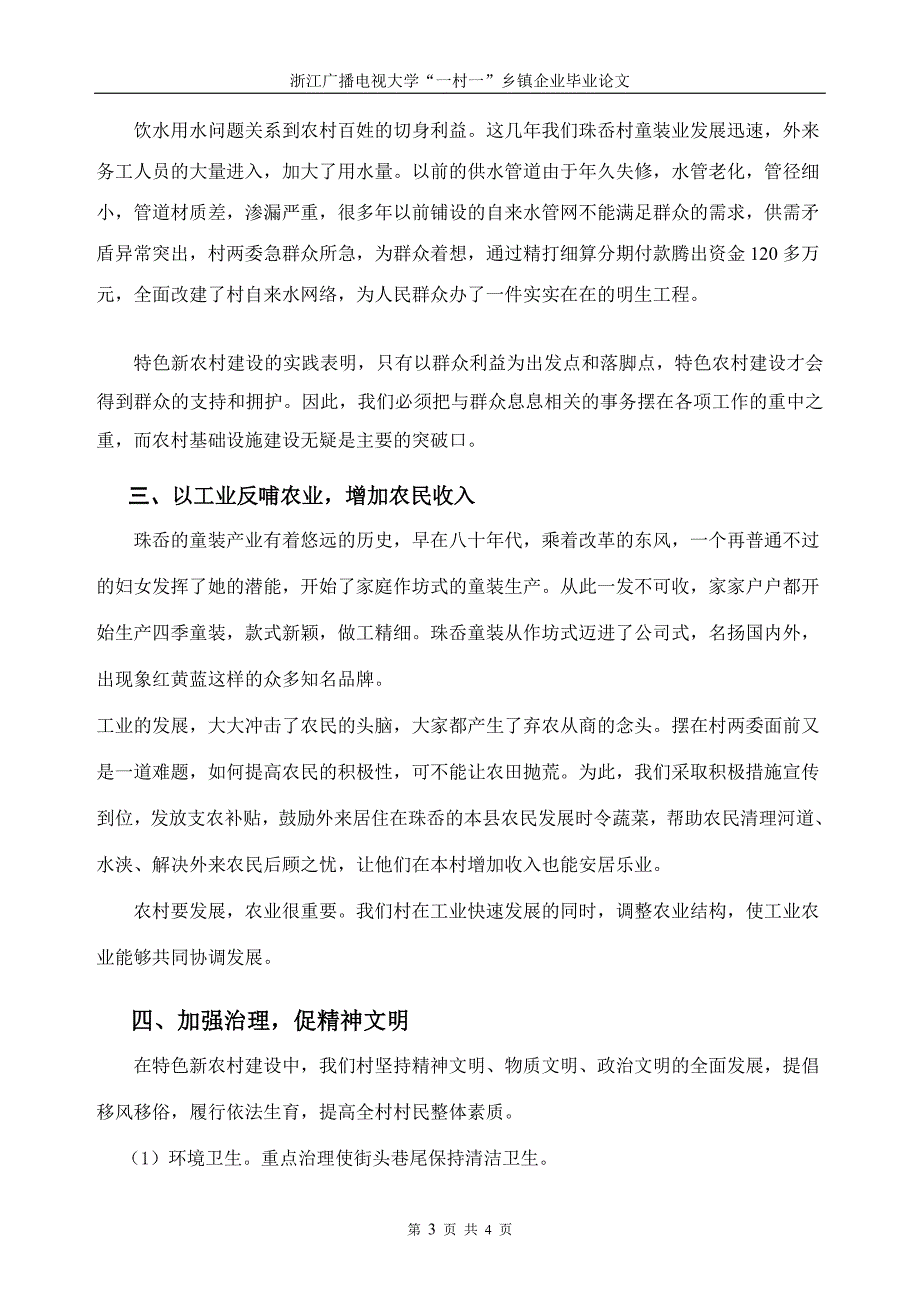 永嘉县珠岙村特色新农村建设的实践与思考.doc_第3页