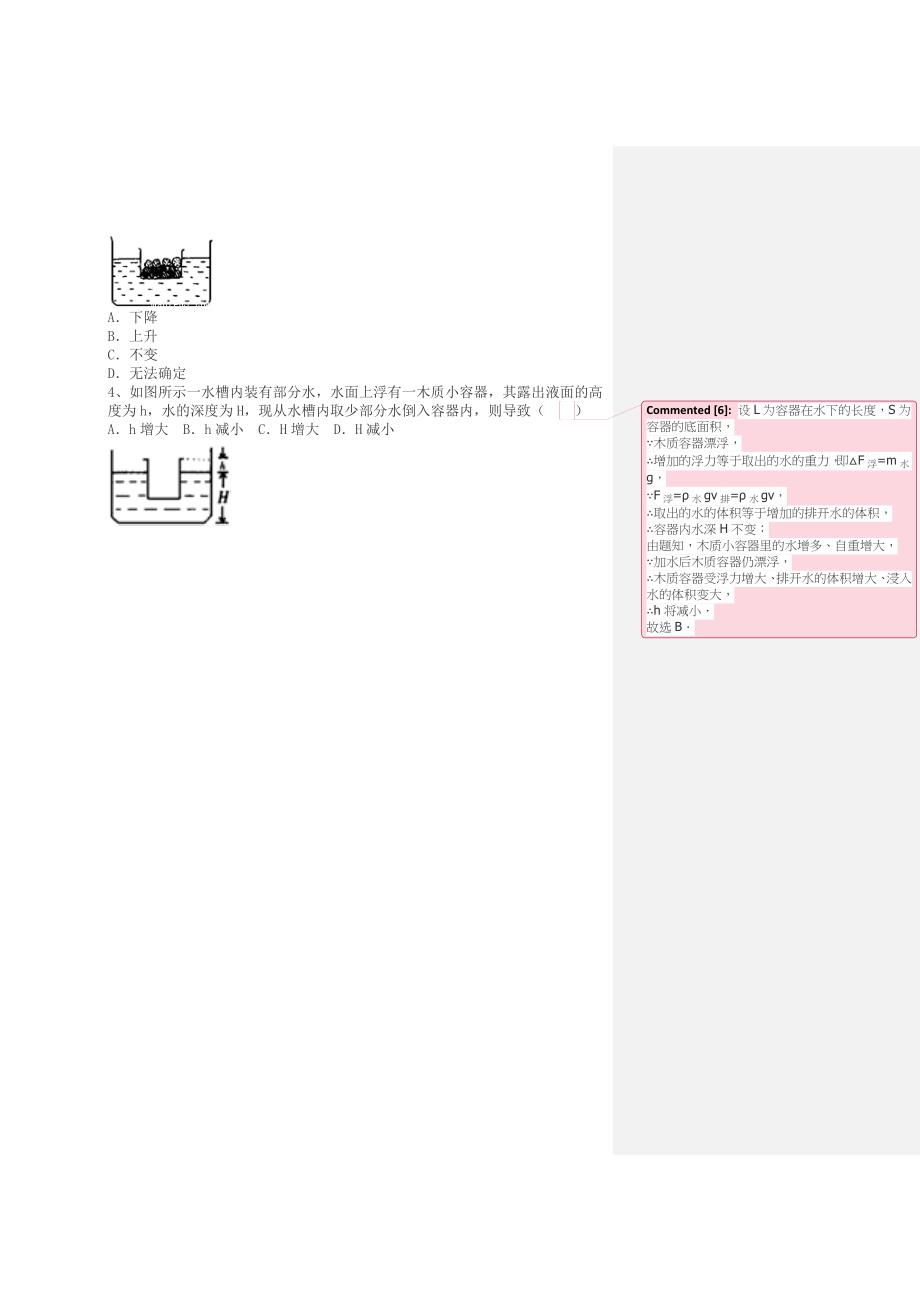 浮力连接体、液面升降等问题.doc_第2页