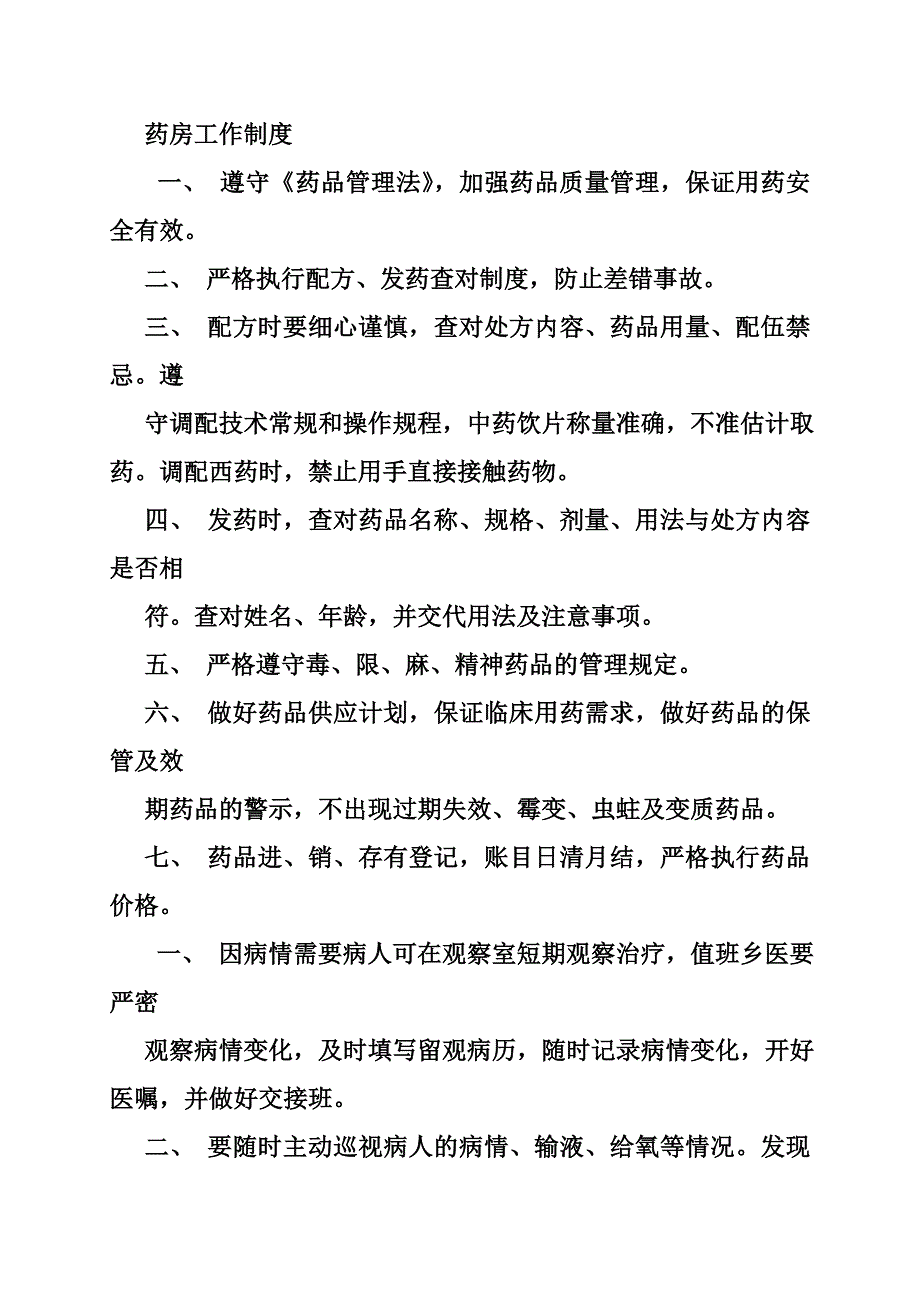 社区药房规章制度.doc_第4页