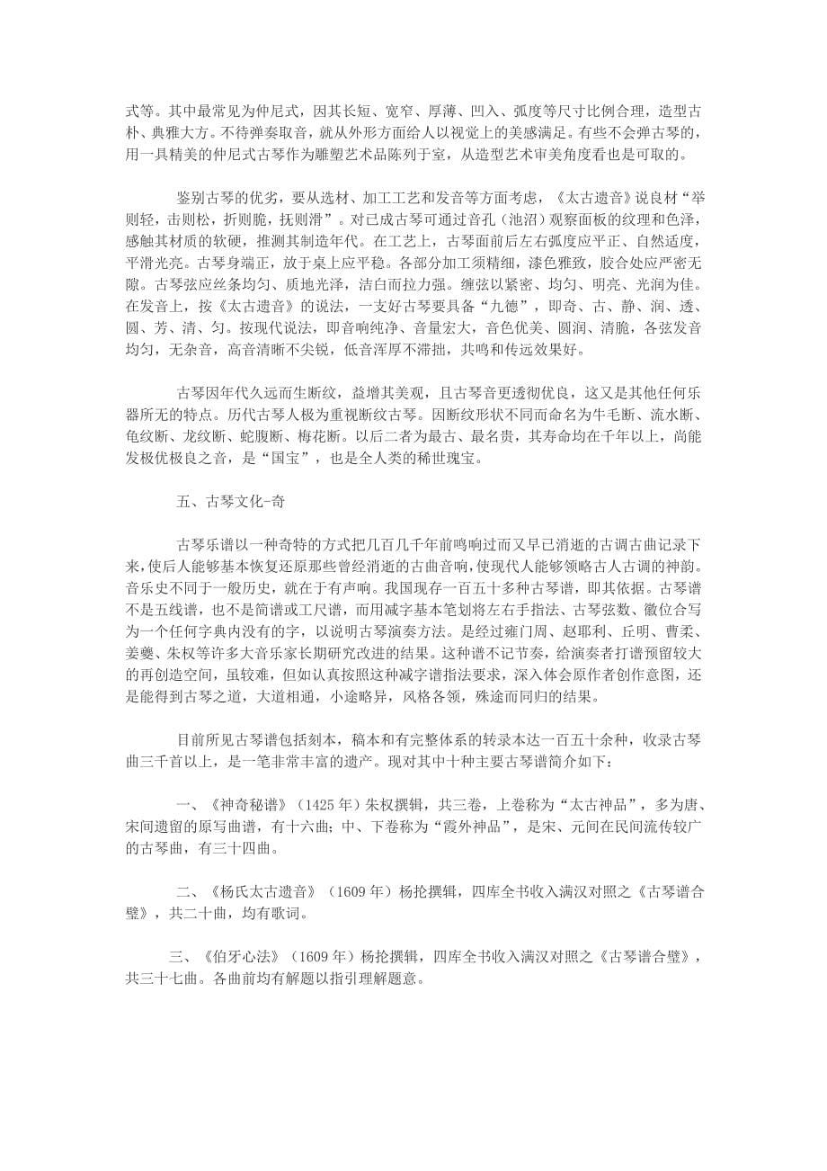 古琴文化-中国古琴的文化特征.doc_第5页