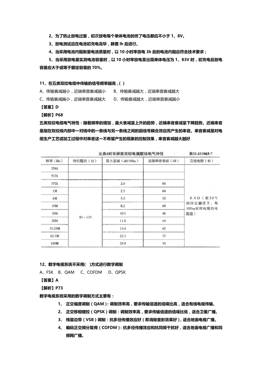 2018一建《通信与实务》真题答案解析_第3页