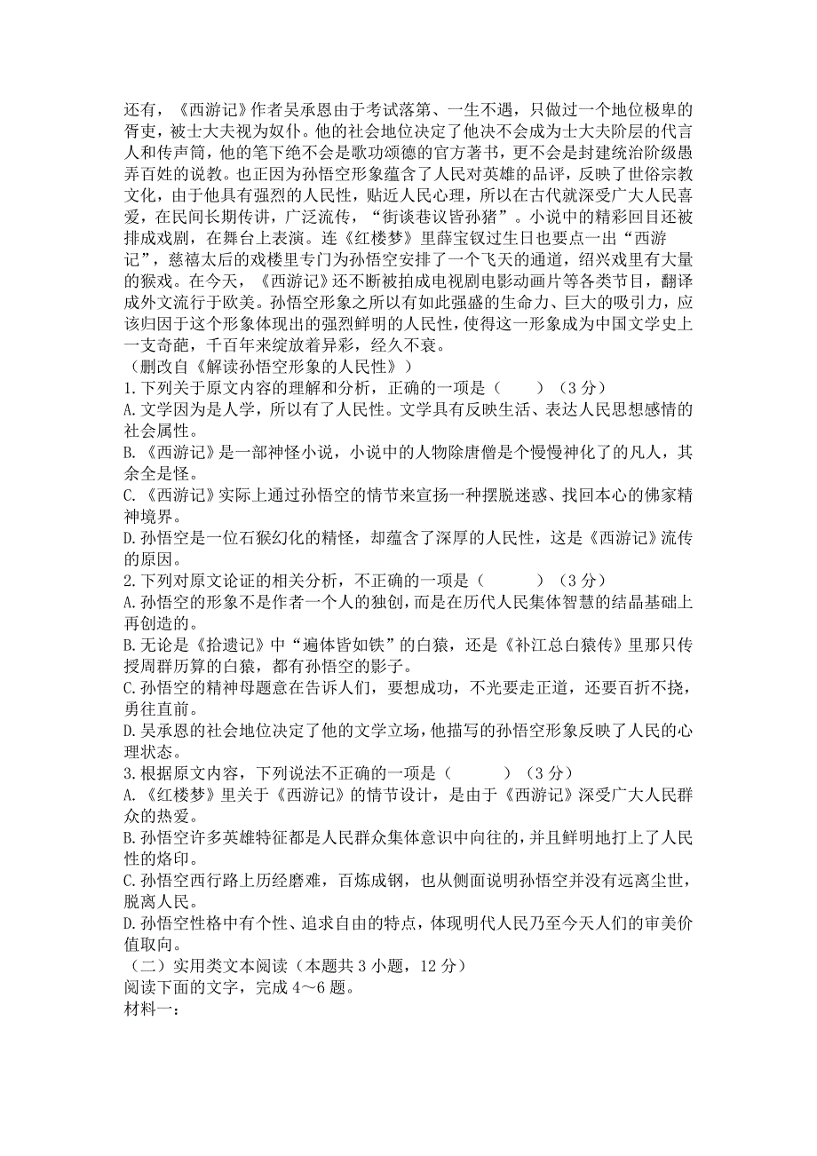 河北省衡水市2018-2019学年度高三年级下学期二模语文试题_第2页