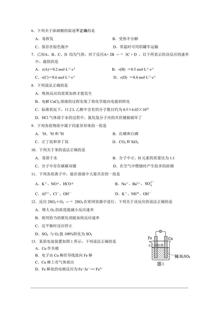 江苏省扬州市2017-2018学年高一下学期期末考试化学试卷+Word版含答案_第2页