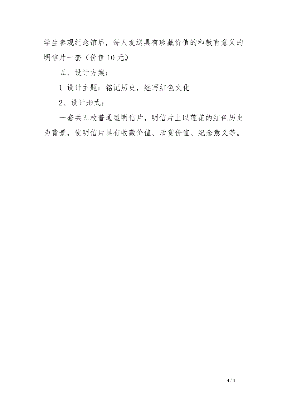 纪念明信片发行策划方案　.doc_第4页