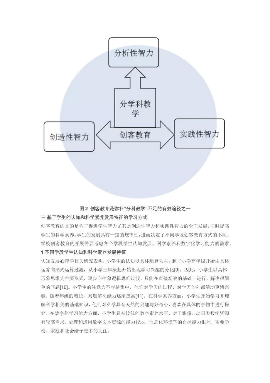 黄荣怀-创客教育与学生创新能力培养.doc_第5页