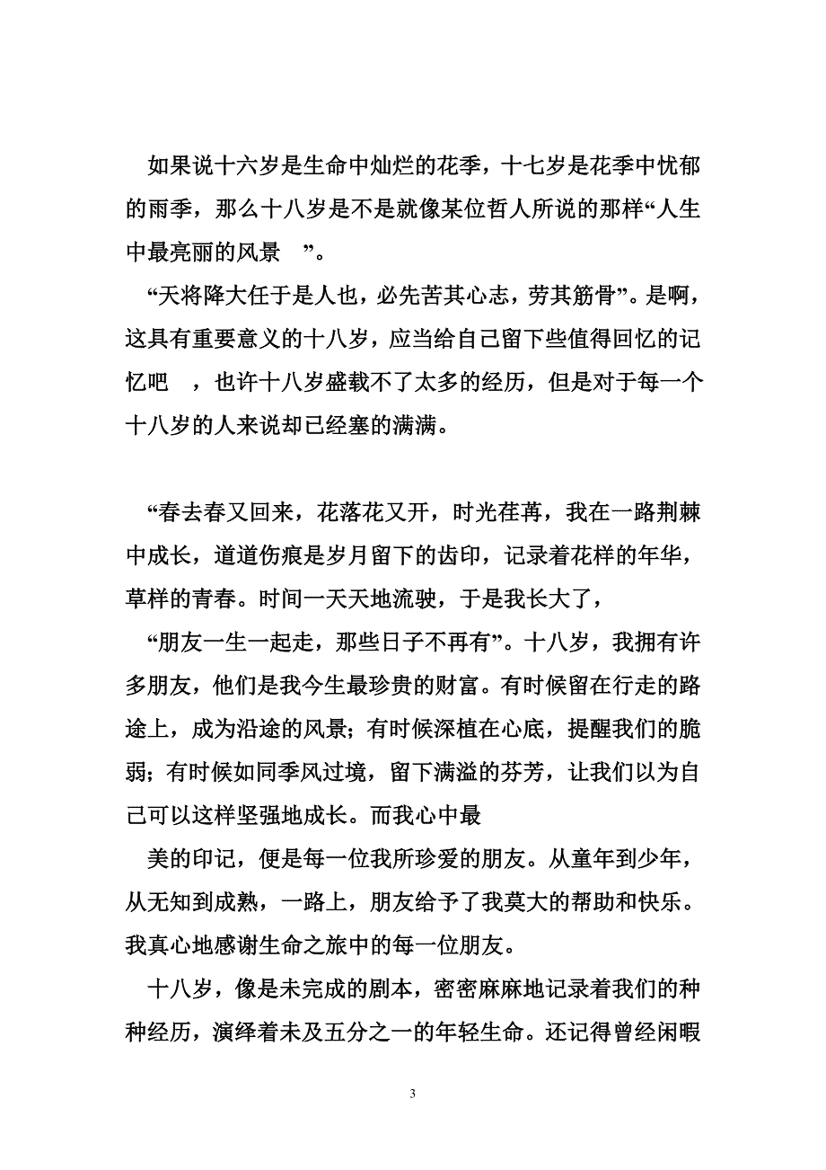 纪念册的内容（精选4篇）.doc_第3页