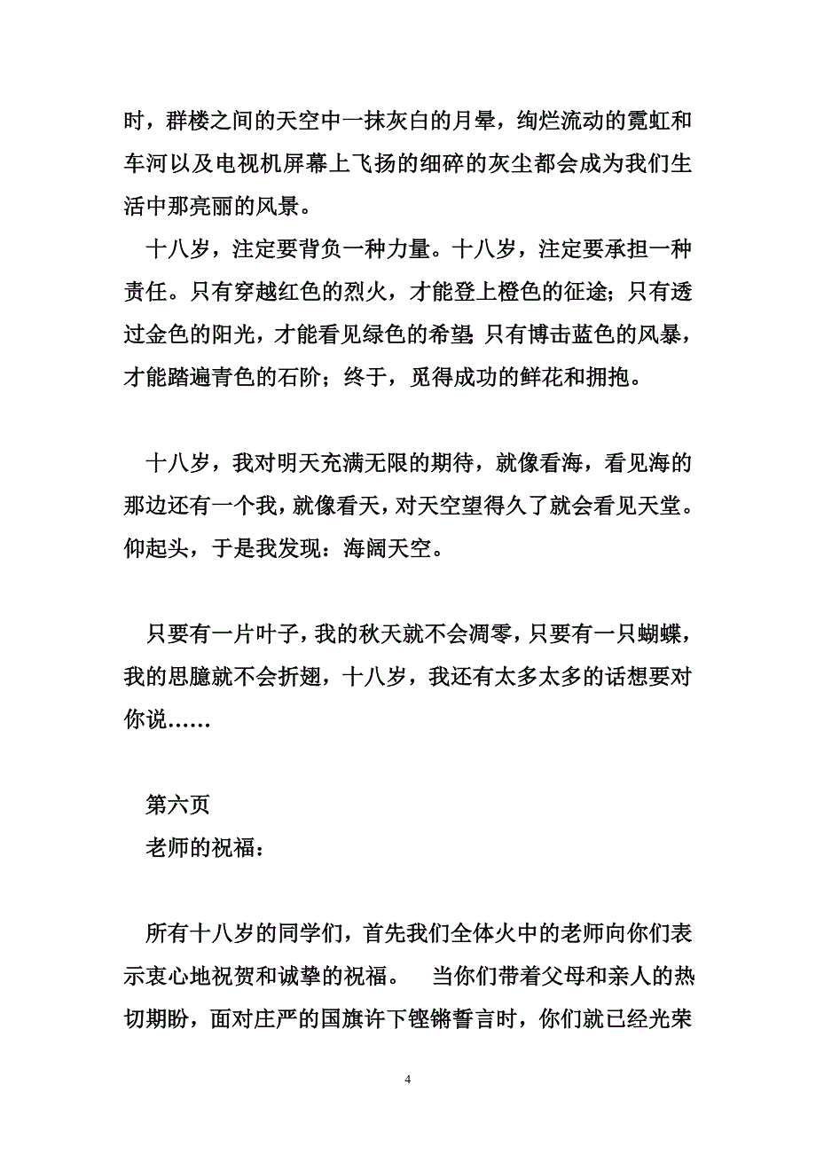 纪念册的内容（精选4篇）.doc_第4页