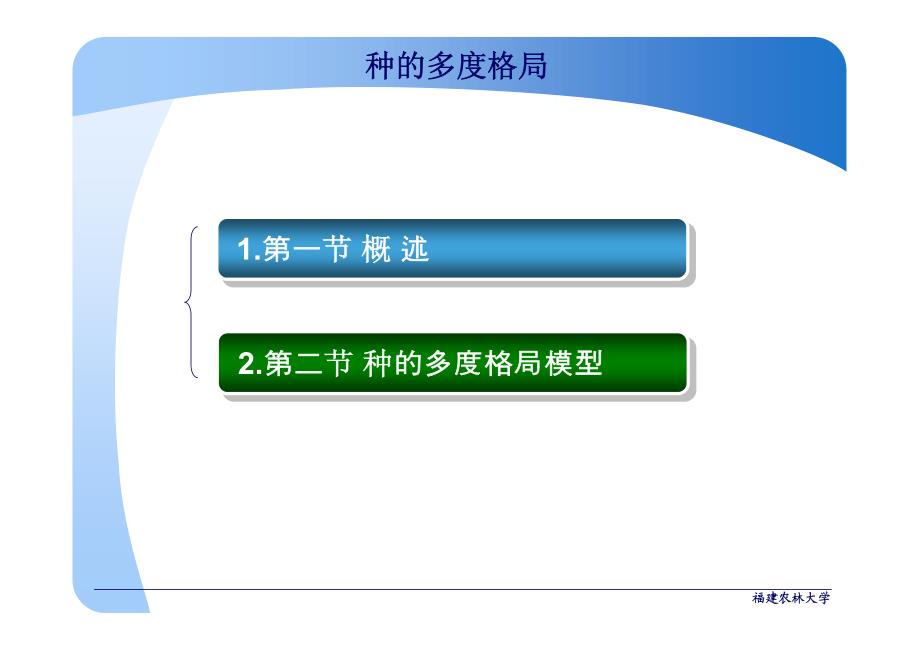 生态学研究方法 6种的多度格局.pdf_第2页